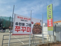 송현동 그집 쭈꾸미