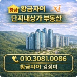 황금자이공인중개사사무소