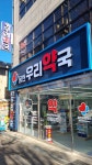 용현우리약국