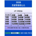 프로핏피트니스 헬스 PT 도농점