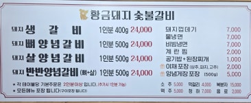 황금돼지숯불갈비 삼화본점