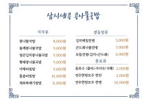 삼시세콩 콩나물국밥