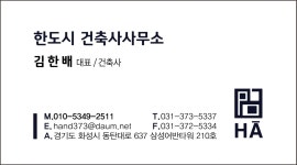 한도시건축사사무소