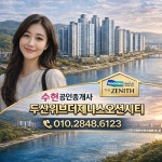 수현부동산공인중개사사무소