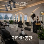 그로잉살롱 광명철산점