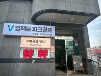 임팩트스크린파크골프 수영점