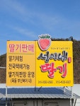 성이네 딸기 농장