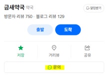 금새약국