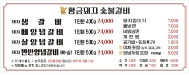 황금돼지숯불갈비 연동직영점