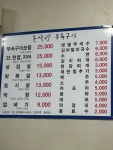 돈사랑부속구이