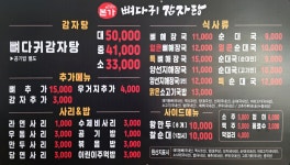 본가뼈다귀감자탕