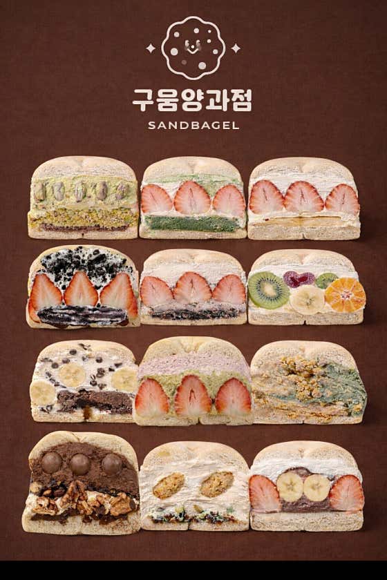 구움양과점 사진