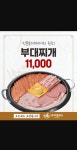빅쭌부대찌개