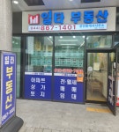일타공인중개사사무소