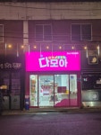 다모아마켓