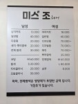 미스조헤어
