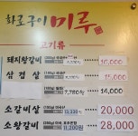 미루숯불갈비