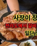 돈원숯불갈비 완주본점