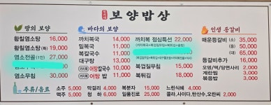 민가네보양밥상