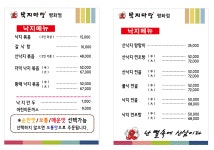 낙지마당 평화점