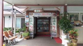 산야초밥상