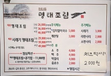 정림동명태조림