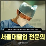 서울안심치과의원