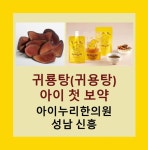 아이누리한의원 성남신흥