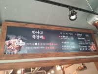 만나고쪽갈비 수월점