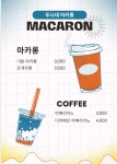 두나네마카롱