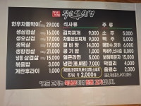 양균이네무쇠생삼겹
