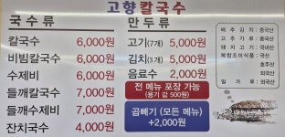 고향칼국수