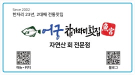 어궁 참가자미 횟집 울산달동본점