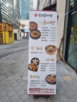 송담추어탕 다산테라타워점