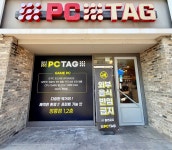 피씨태그