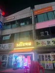 365오락실