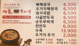 시골뚝배기 두류점