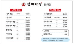 낙지마당 평화점