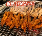구구숯불닭구이