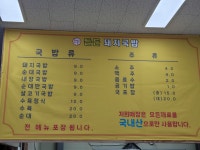 든든 돼지국밥