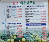 원조대추나무집 본관
