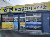 강남공인중개사사무소