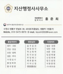 지산행정사사무소