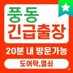 풍동열쇠