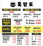 흑담도