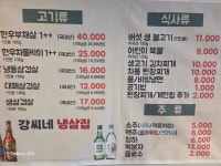 강씨네 냉삼집
