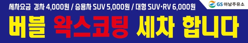 GS칼텍스 아남주유소