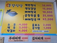 송정식당