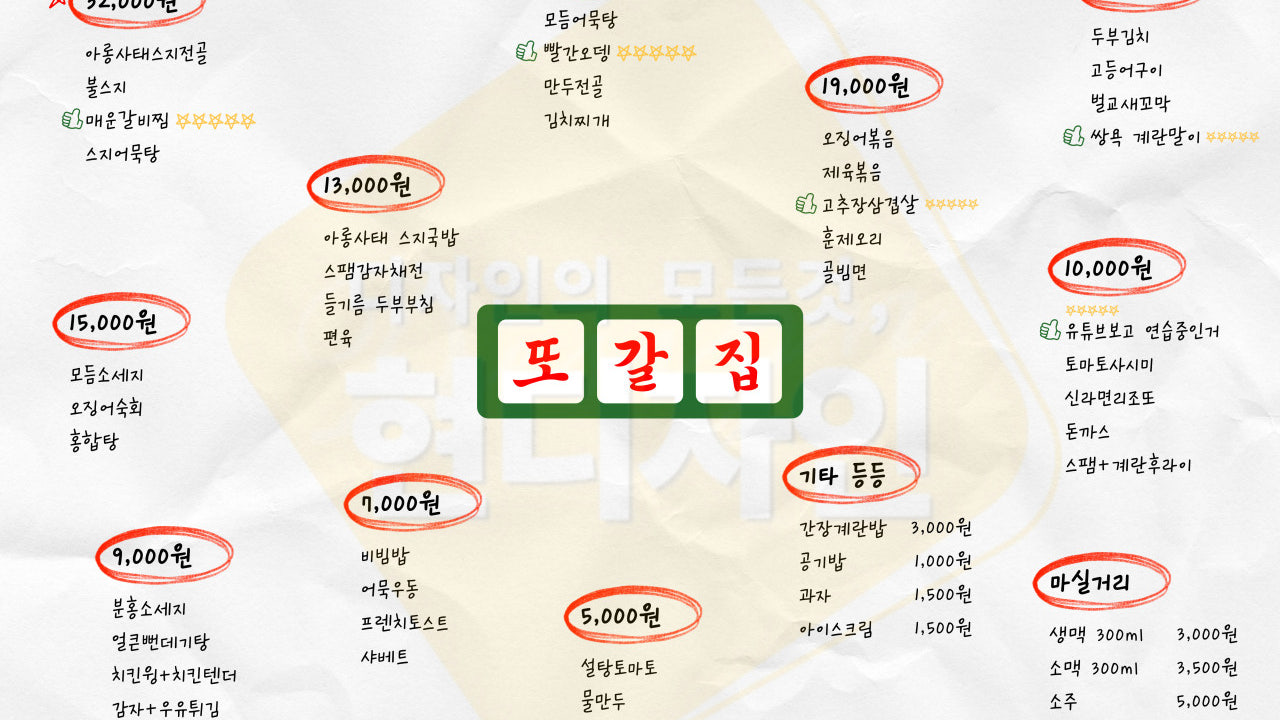 또갈집