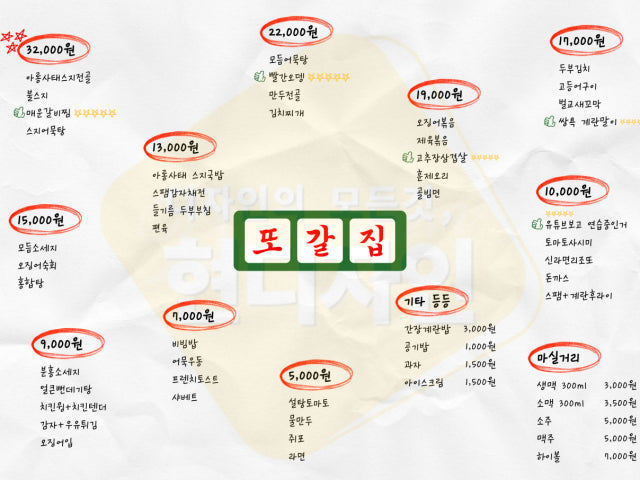 또갈집